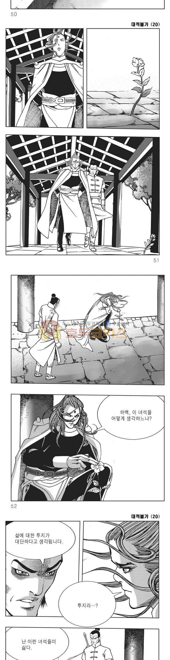 대적불가 20권 17