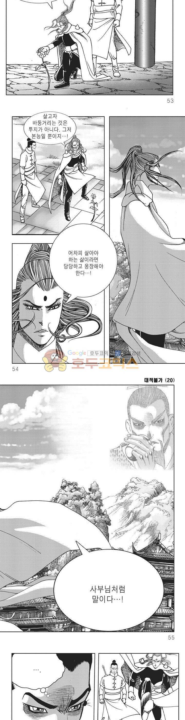 대적불가 20권 18