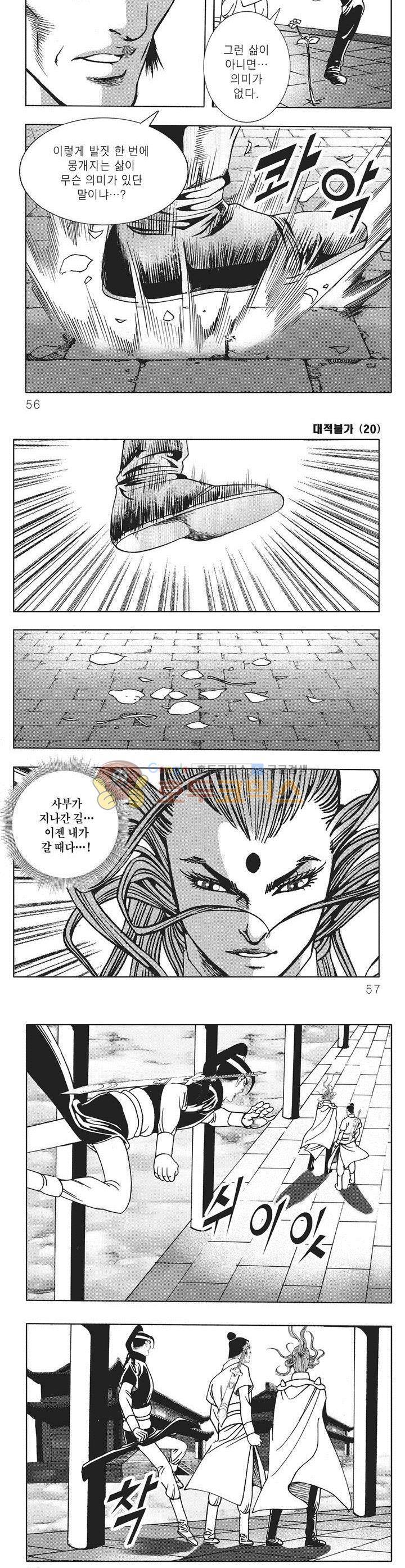 대적불가 20권 19