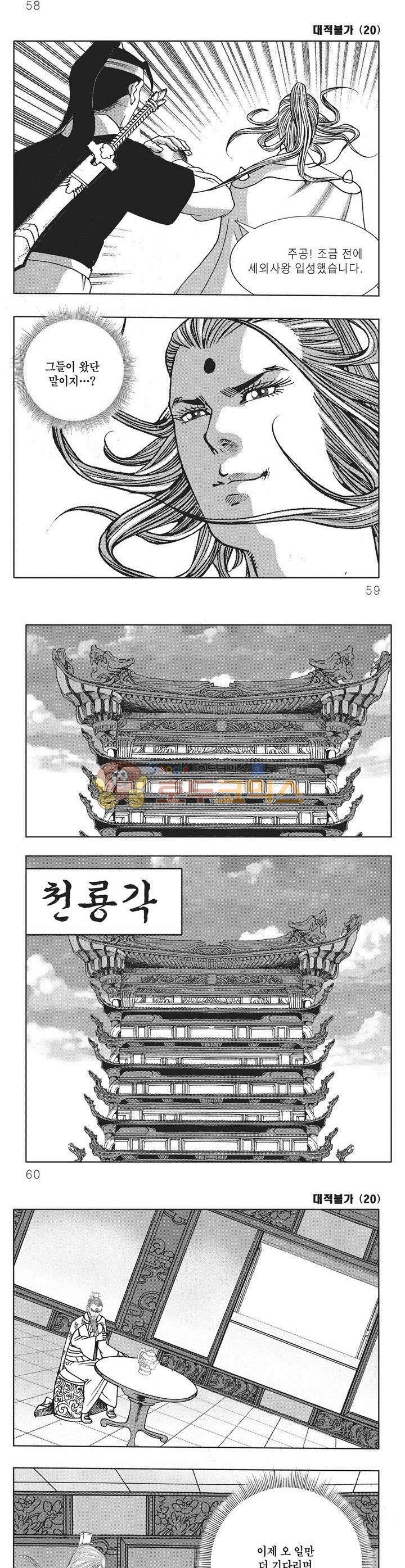 대적불가 20권 20