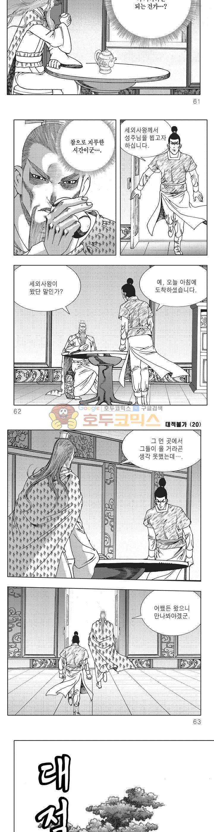 대적불가 20권 21