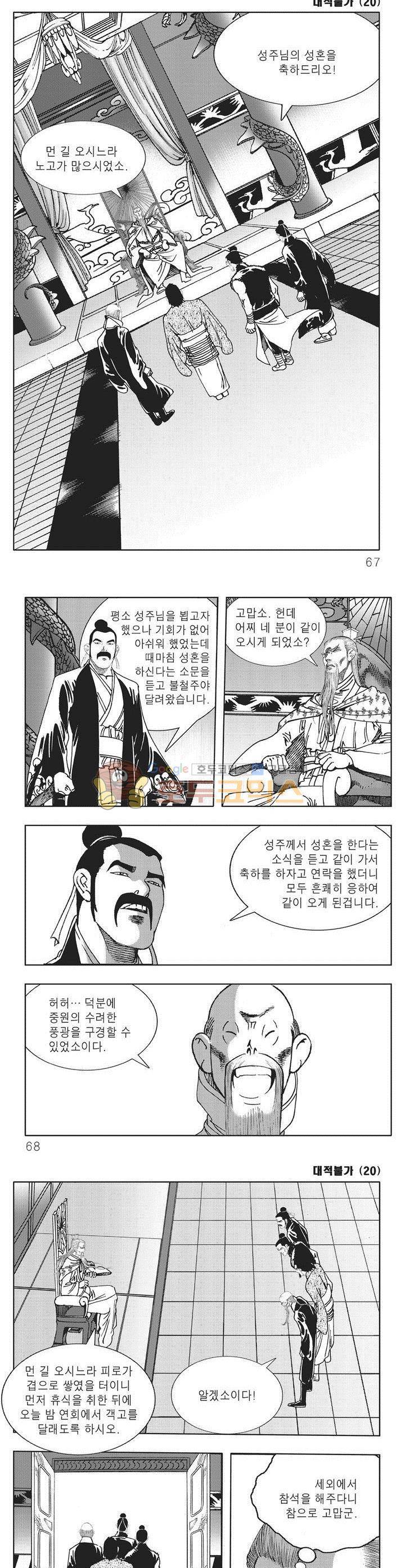 대적불가 20권 23