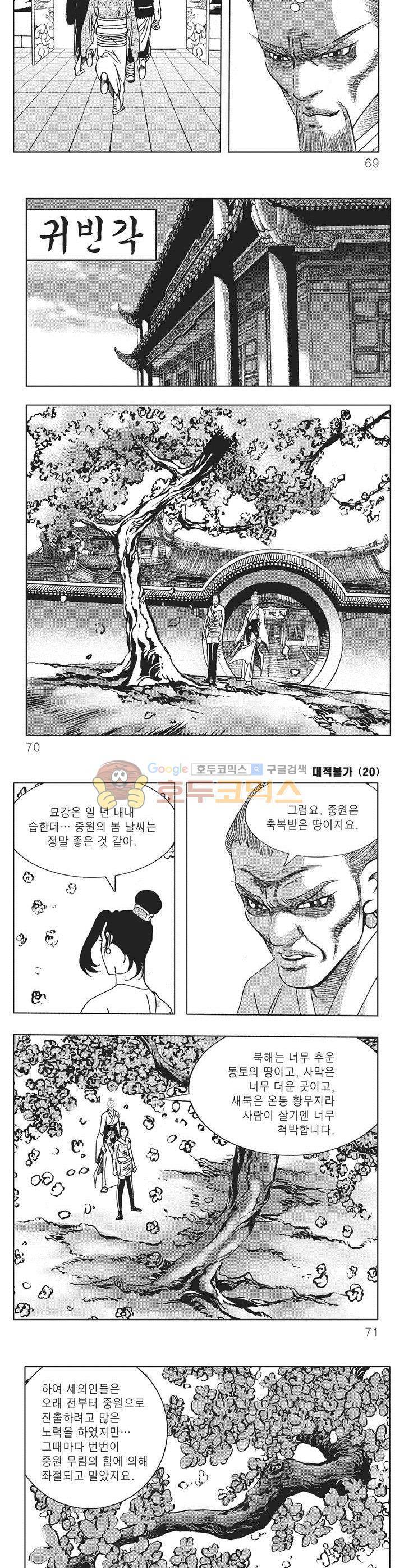 대적불가 20권 24
