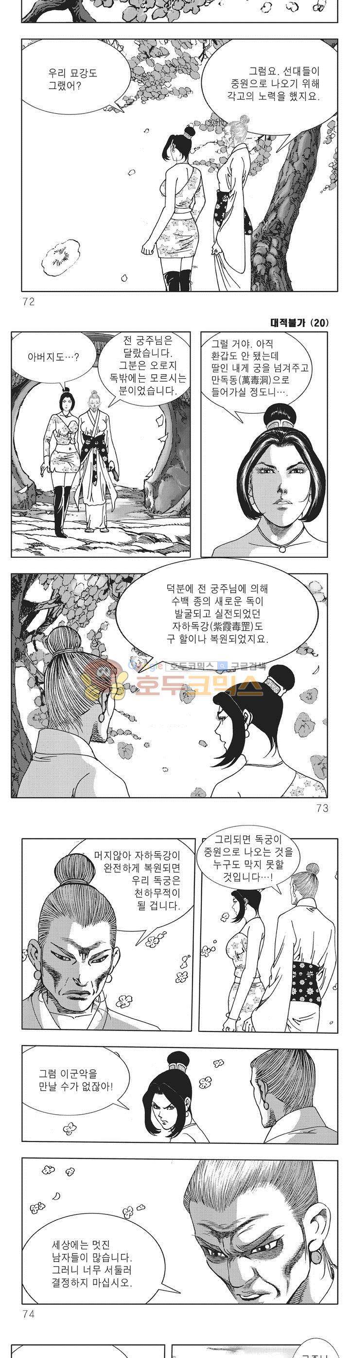 대적불가 20권 25