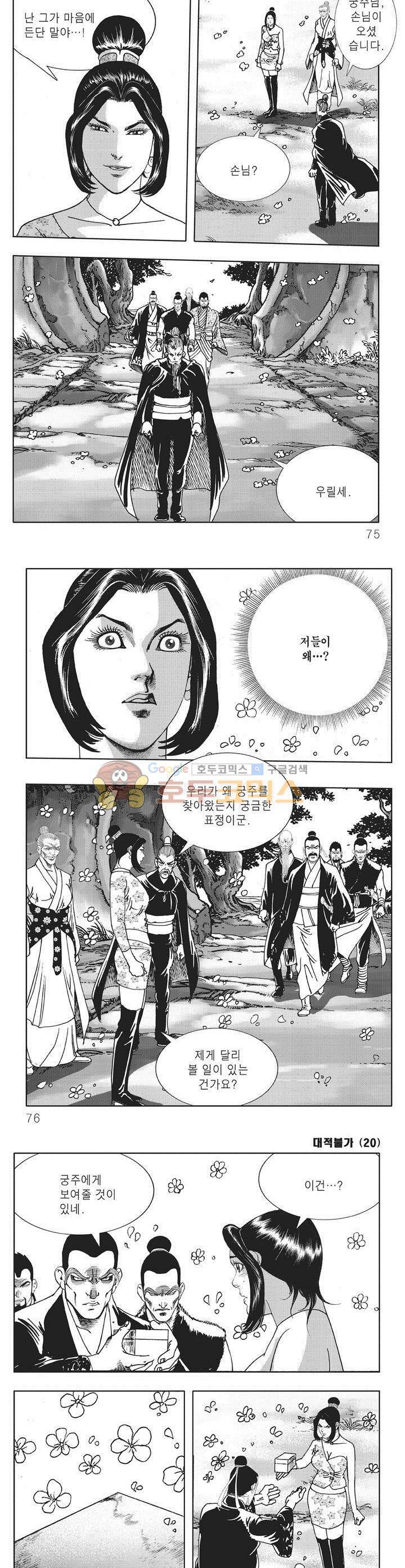 대적불가 20권 26