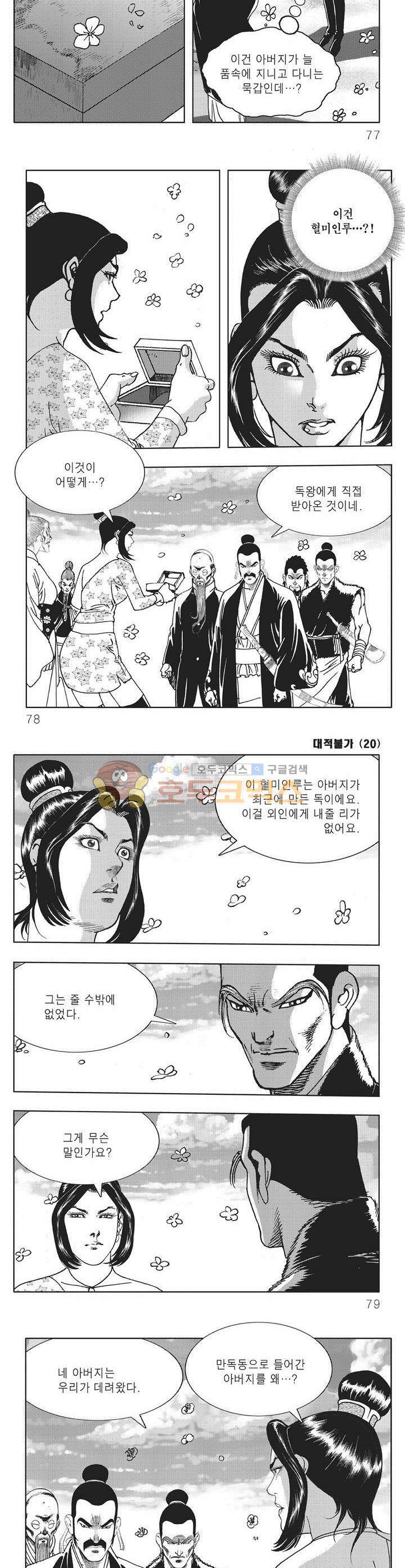 대적불가 20권 27