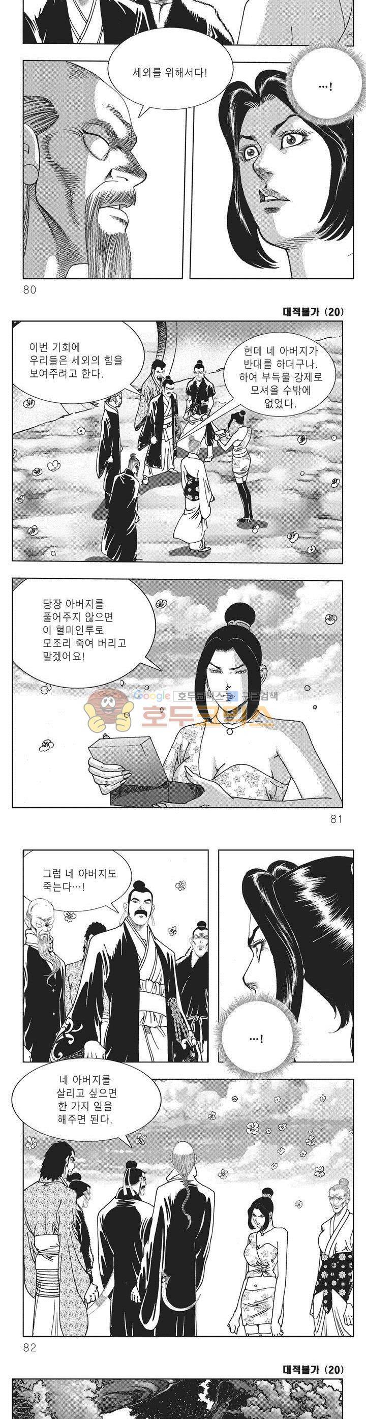 대적불가 20권 28