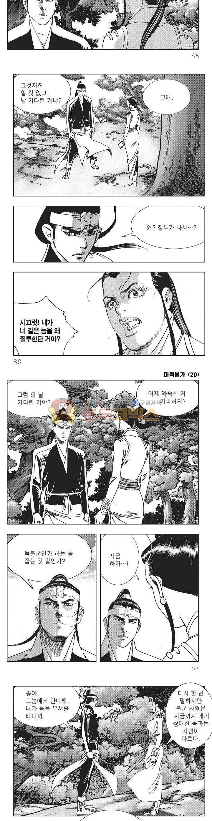 대적불가 20권 30