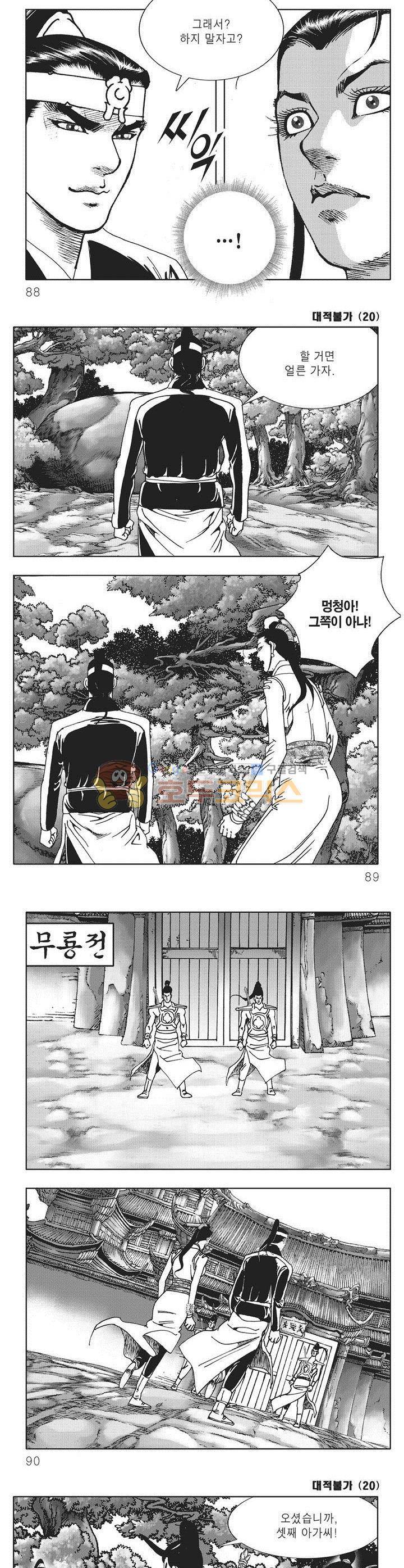 대적불가 20권 31