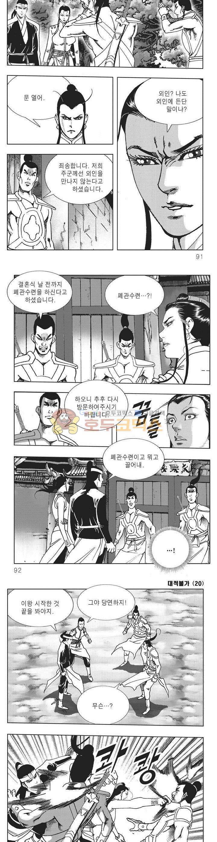 대적불가 20권 32