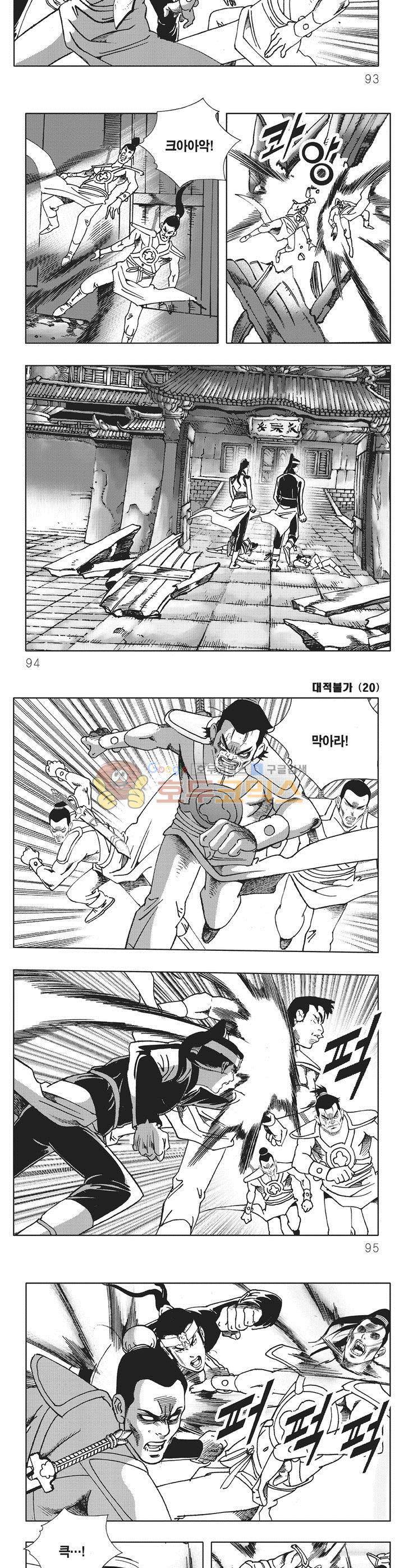 대적불가 20권 33