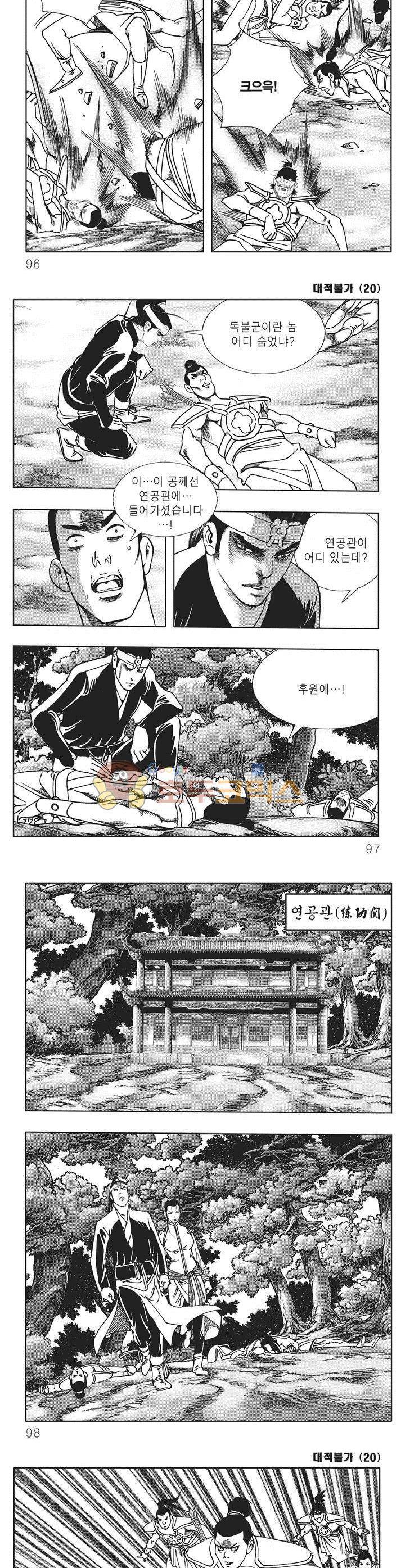 대적불가 20권 34