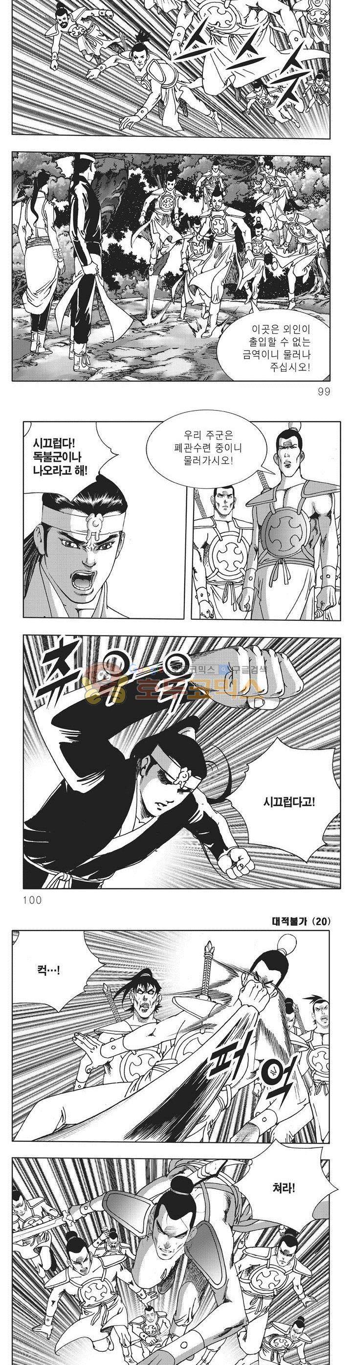 대적불가 20권 35