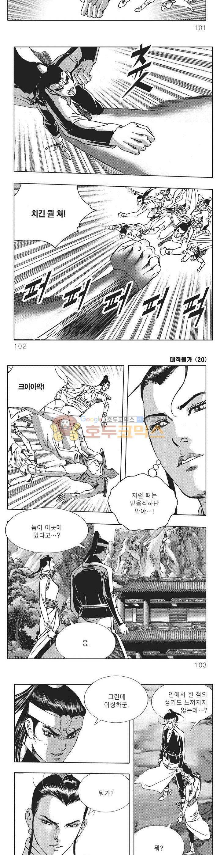 대적불가 20권 36