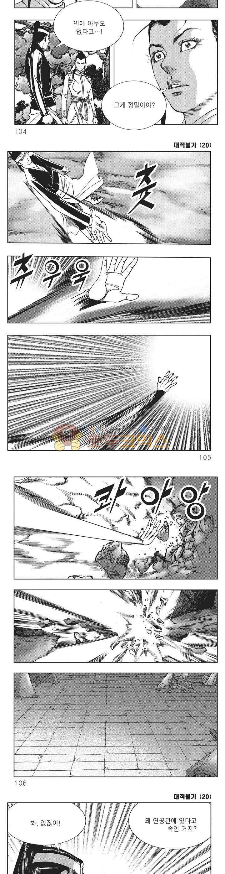 대적불가 20권 37