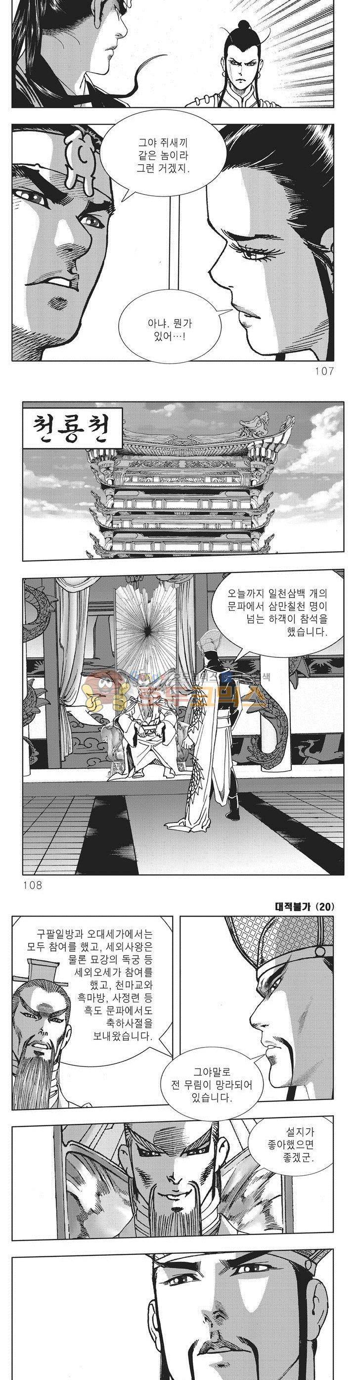 대적불가 20권 38