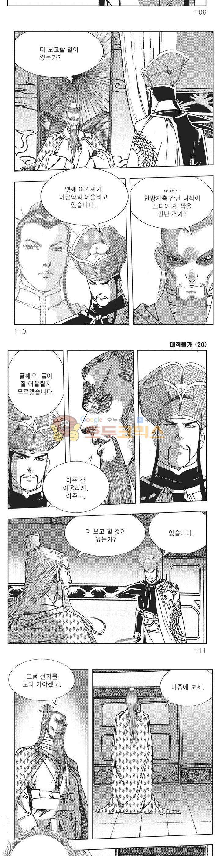 대적불가 20권 39
