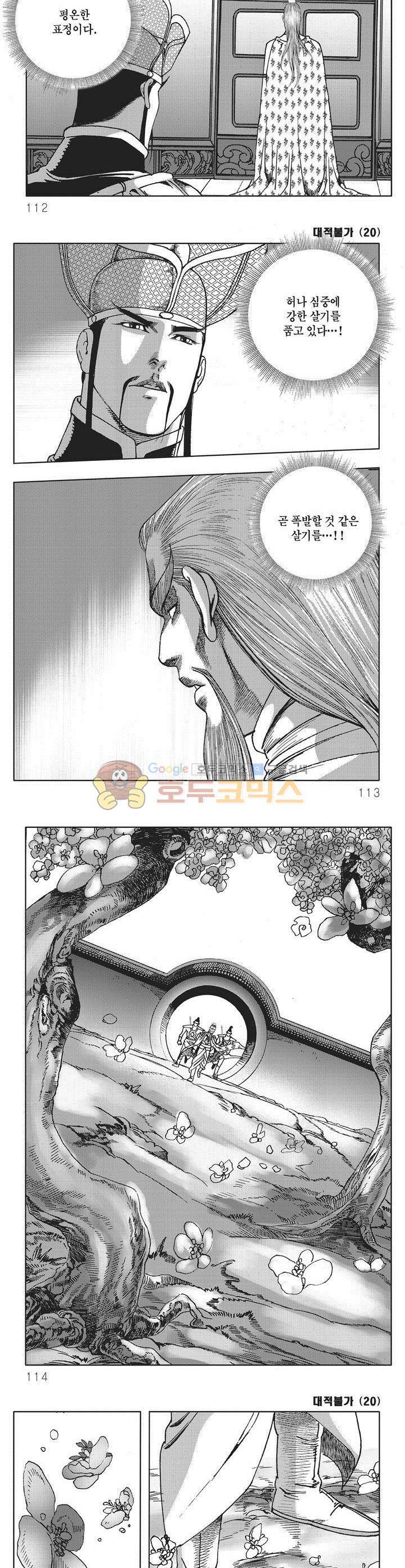 대적불가 20권 40