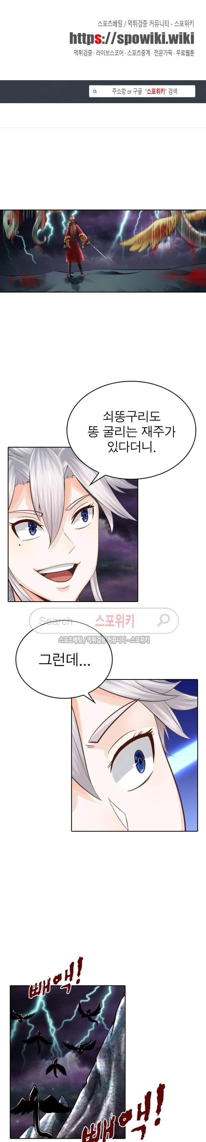 천신의 검혼 10화 1