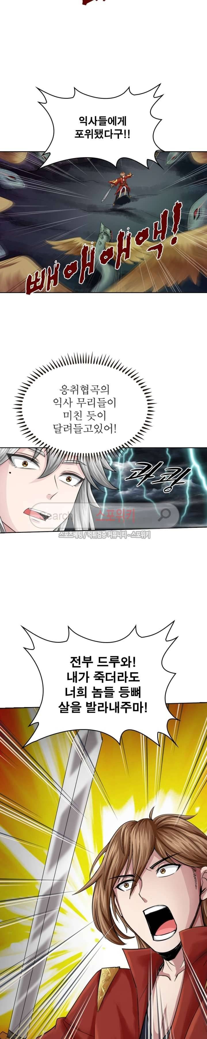 천신의 검혼 10화 2