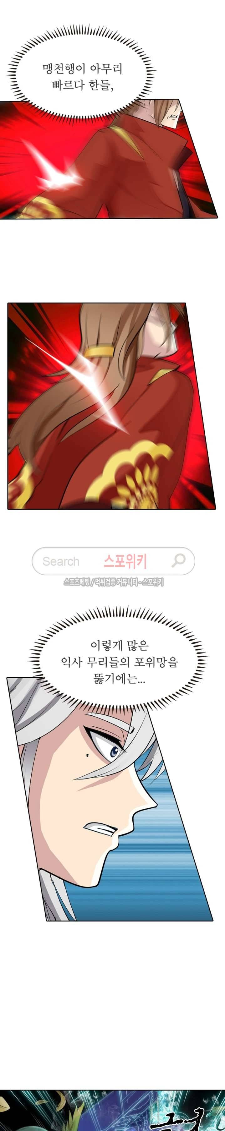 천신의 검혼 10화 4