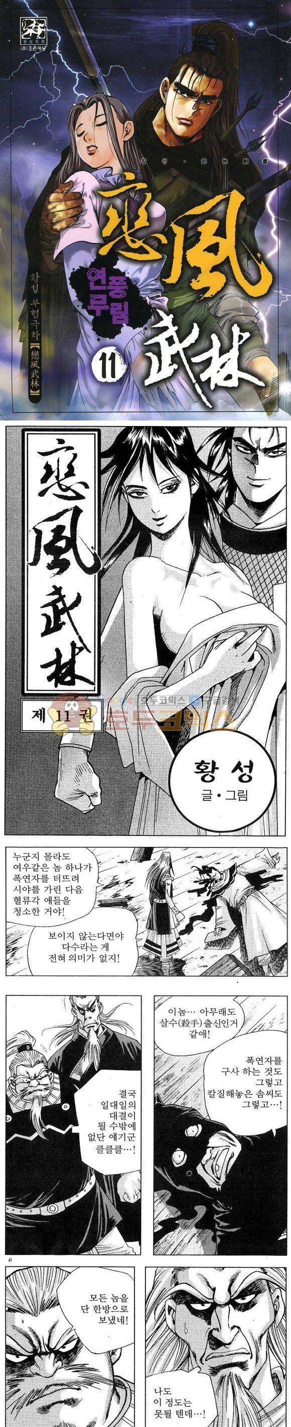 연풍무림 11권 1