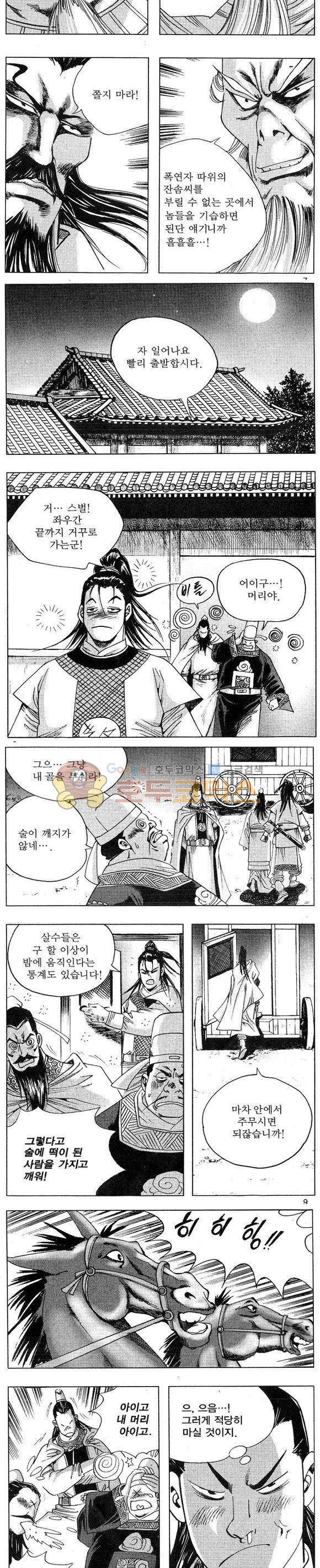 연풍무림 11권 2