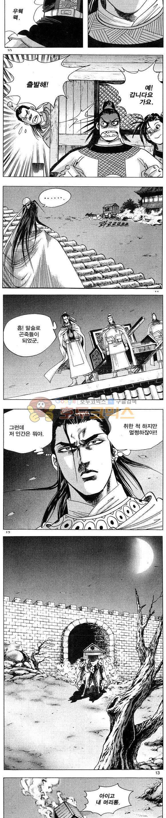 연풍무림 11권 3