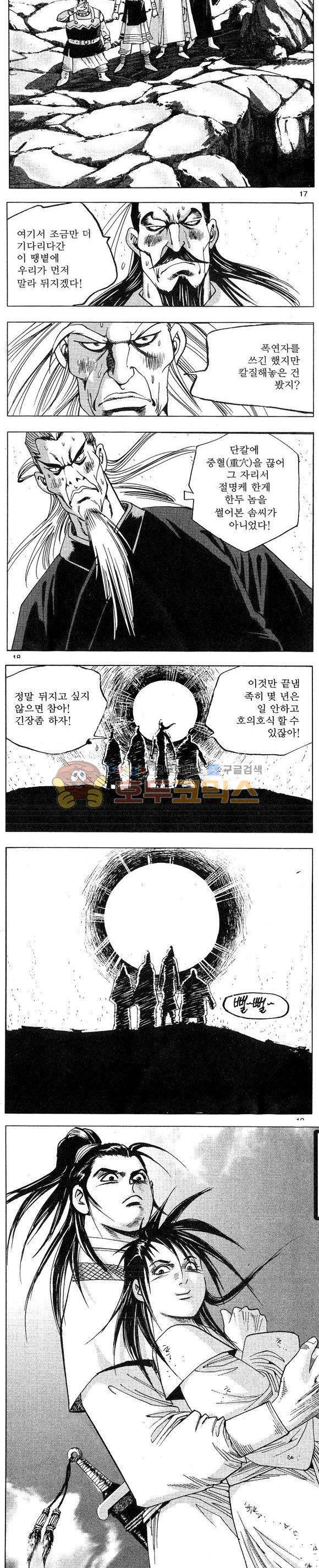 연풍무림 11권 5