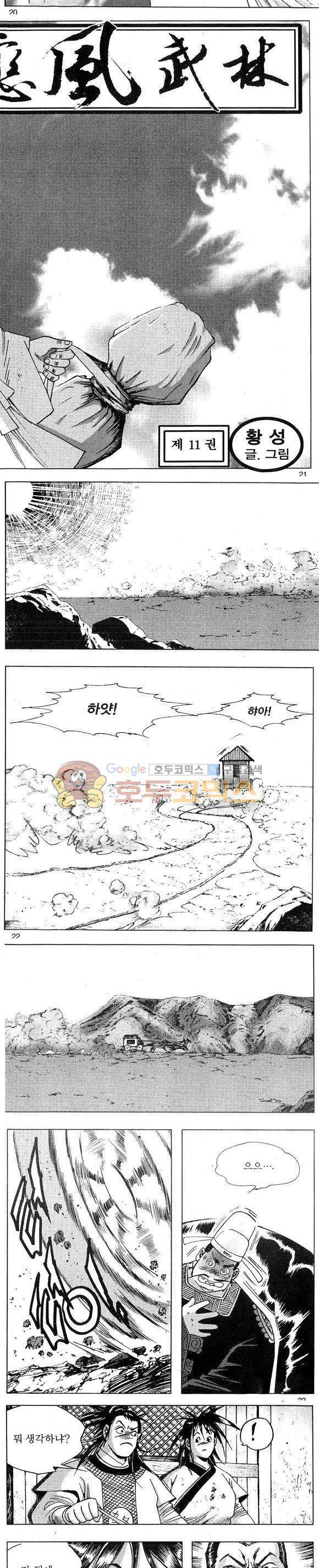 연풍무림 11권 6