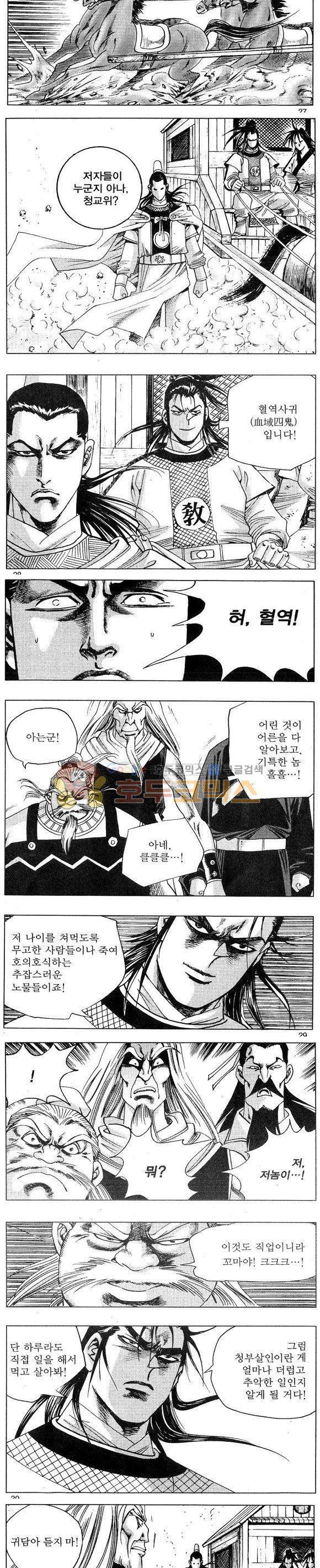 연풍무림 11권 8