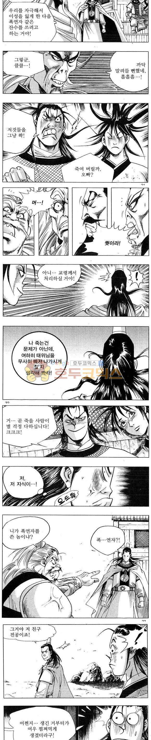 연풍무림 11권 9