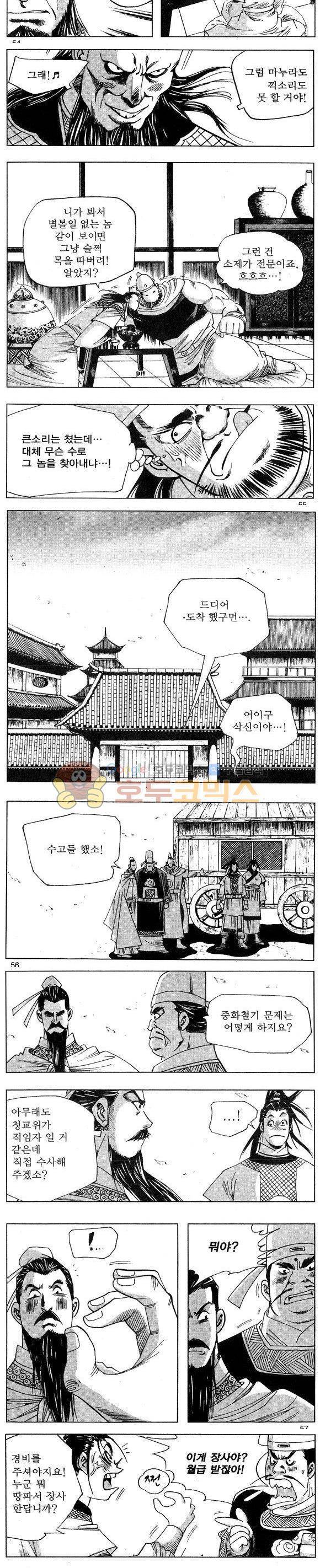 연풍무림 11권 16