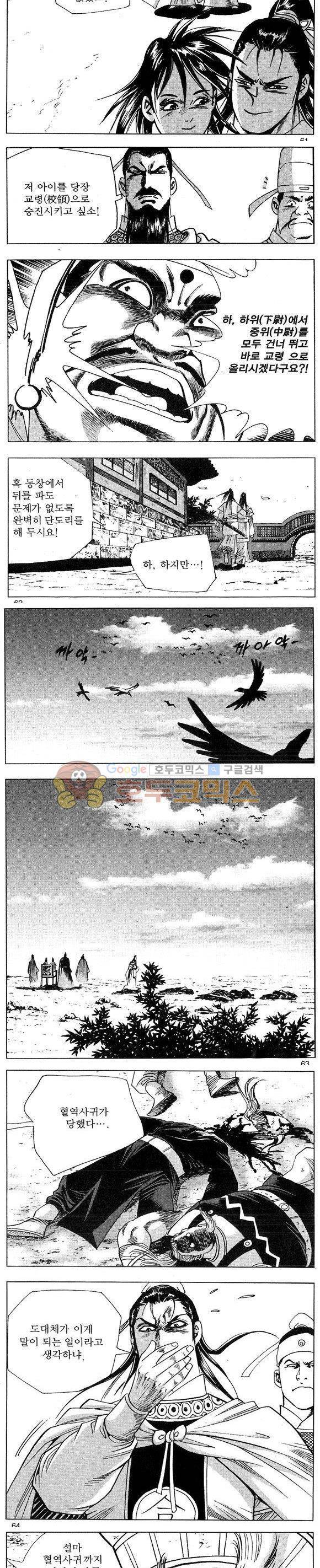 연풍무림 11권 18
