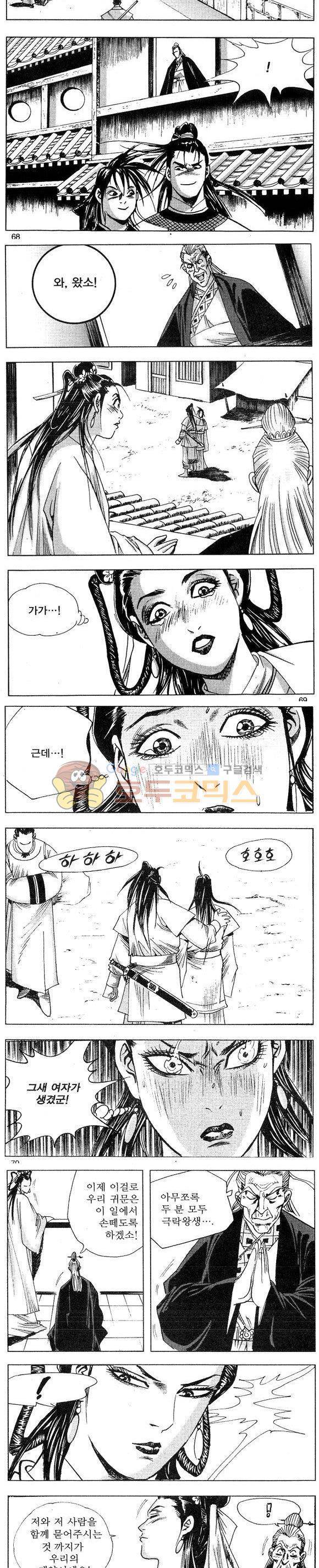 연풍무림 11권 20