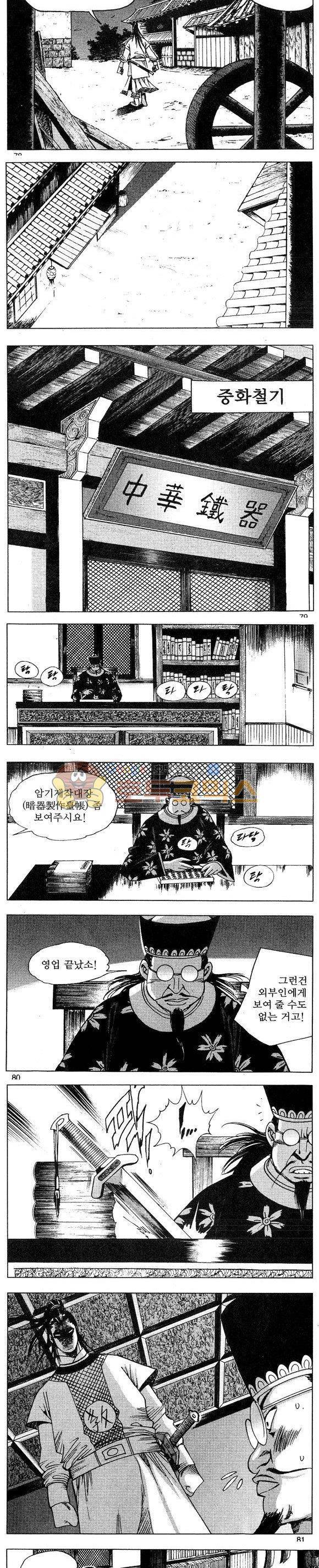 연풍무림 11권 23