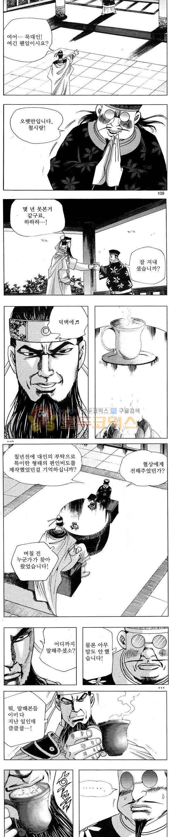 연풍무림 11권 32