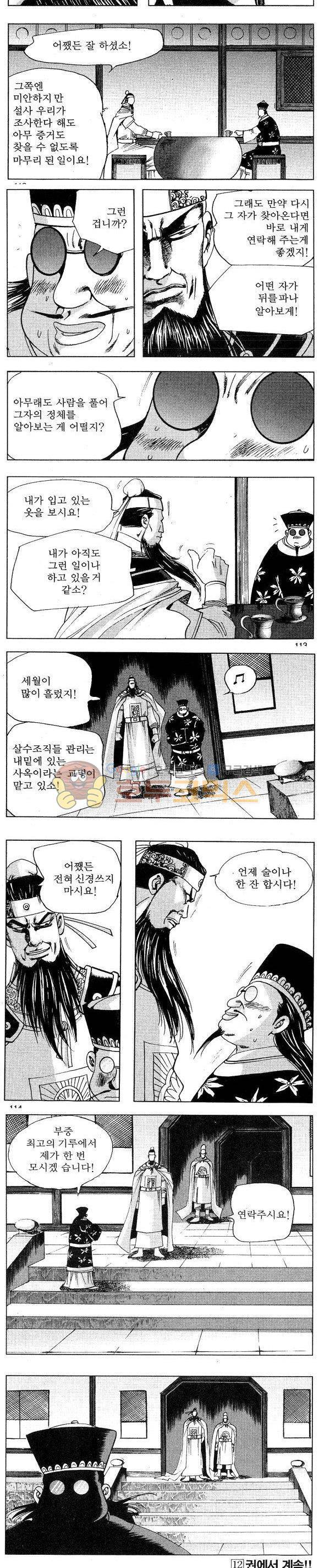연풍무림 11권 33