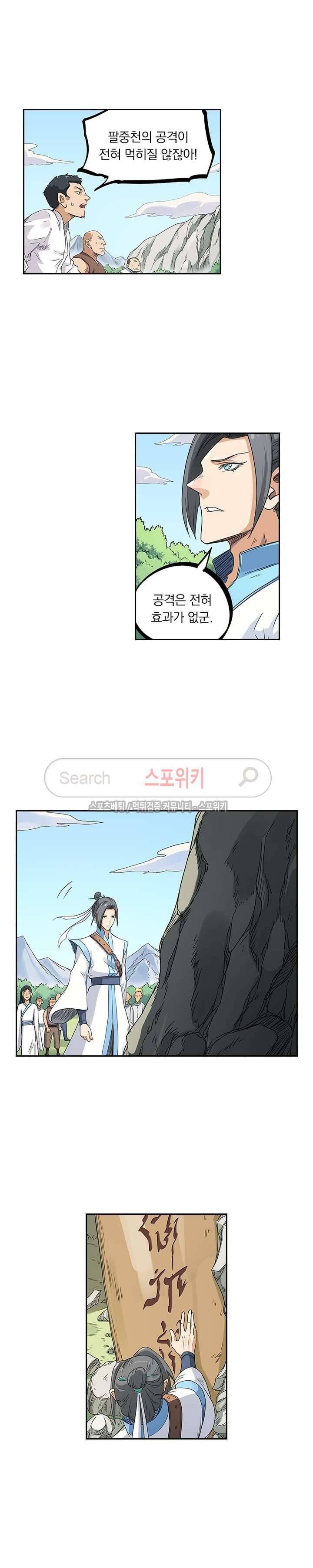 성무신결 195화 3