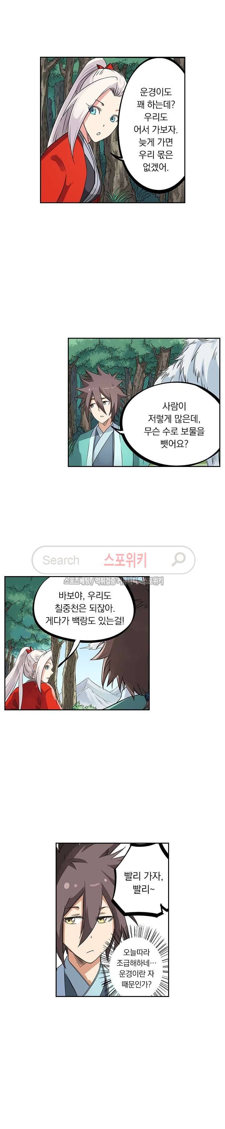 성무신결 195화 5