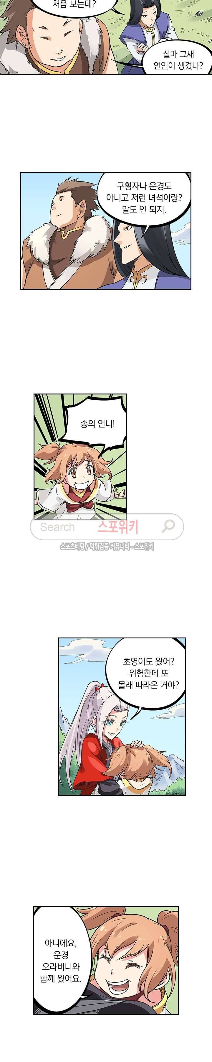 성무신결 195화 9
