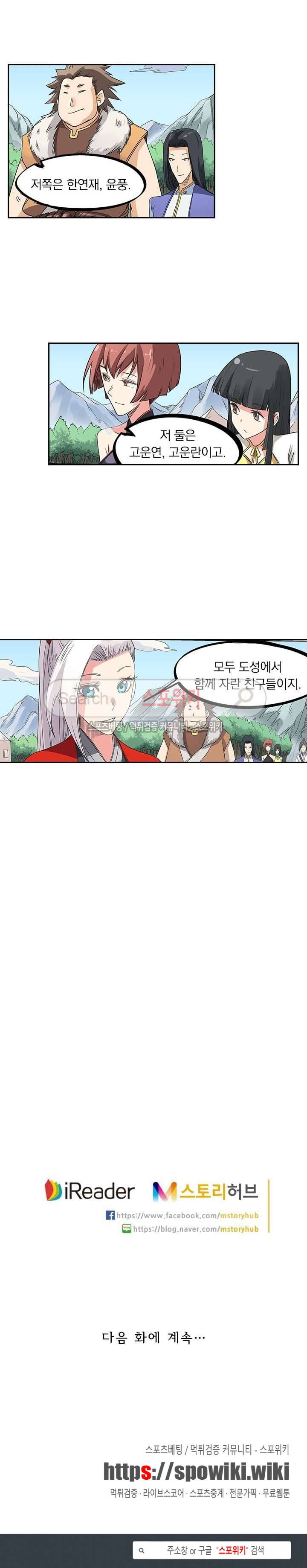 성무신결 195화 11