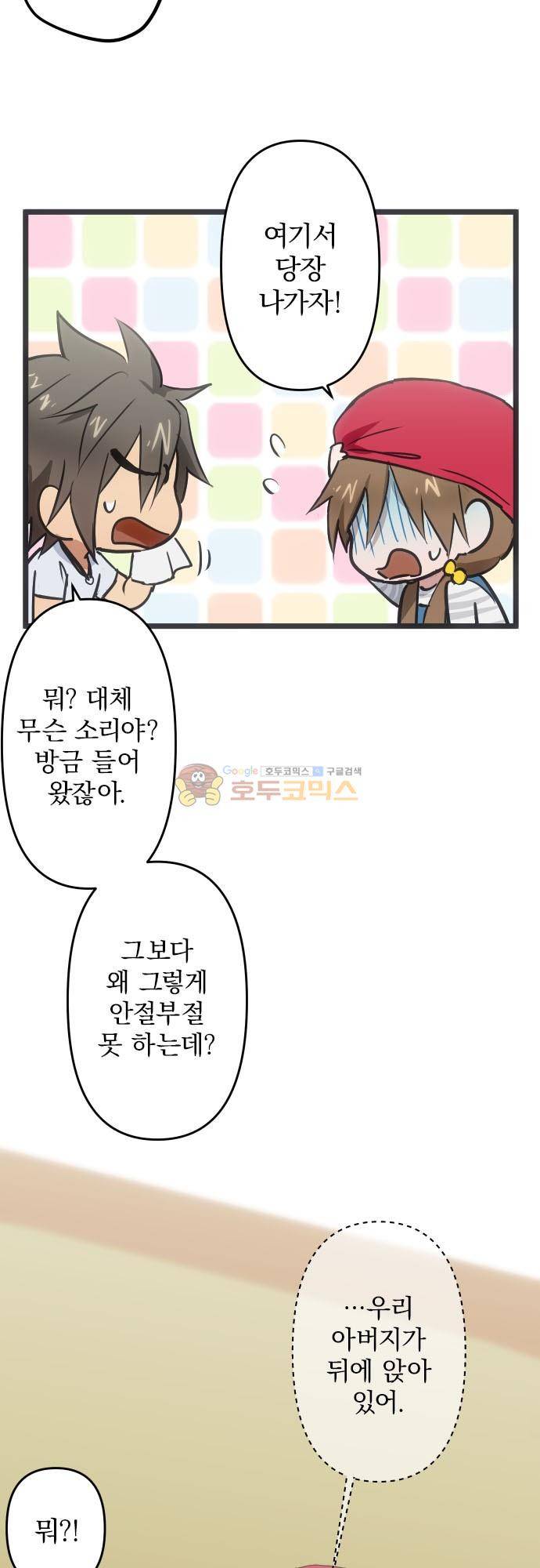 달 소년 123화 - 마음에 안 들어 3