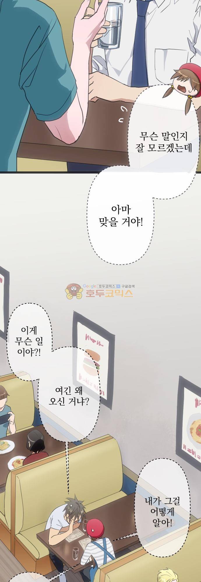 달 소년 123화 - 마음에 안 들어 5