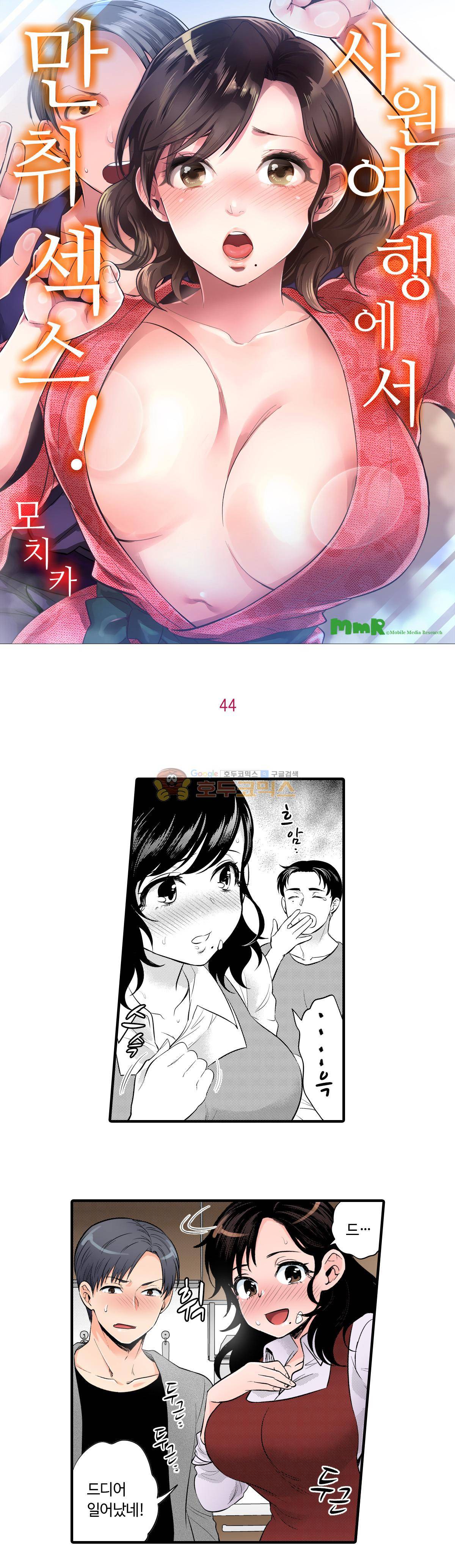 사원여행에서 만취 섹스 44화 1