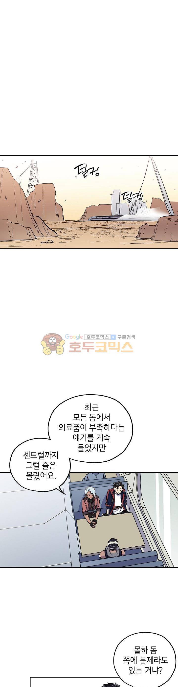 크라이시스 18화 1