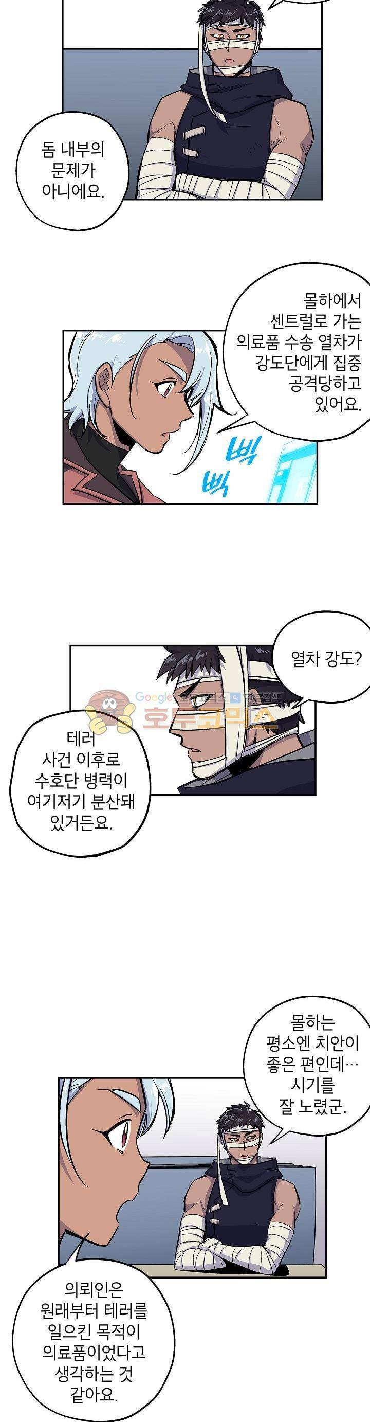 크라이시스 18화 2