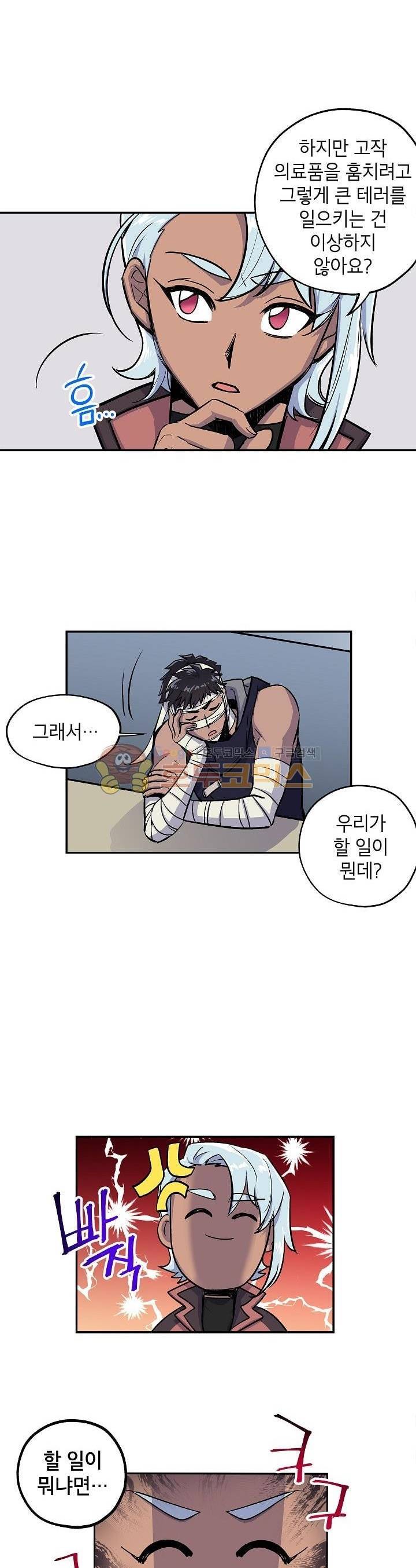 크라이시스 18화 3