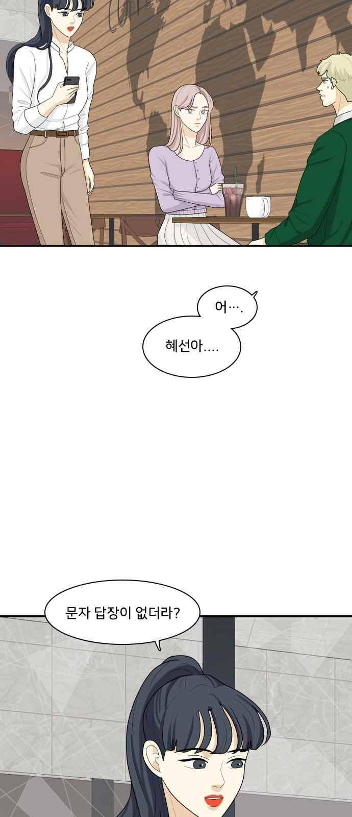 간 떨어지는 동거 86화 4