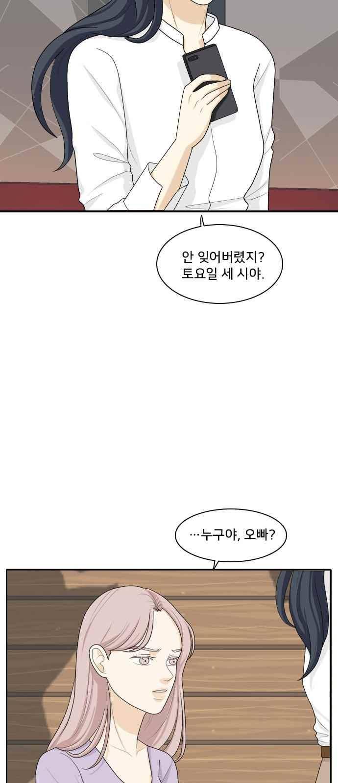 간 떨어지는 동거 86화 5